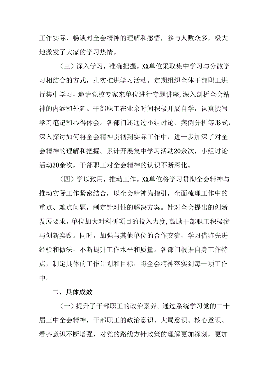共七篇2024年关于学习贯彻中共中央关于进一步全面深化改革、推进中国式现代化的决定阶段工作汇报和工作成效.docx_第2页