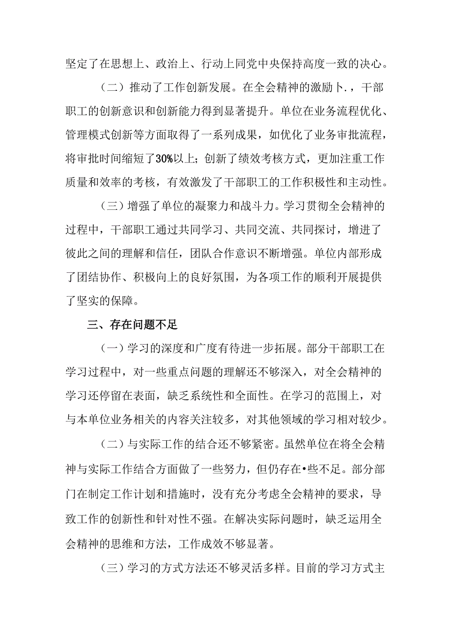 共七篇2024年关于学习贯彻中共中央关于进一步全面深化改革、推进中国式现代化的决定阶段工作汇报和工作成效.docx_第3页