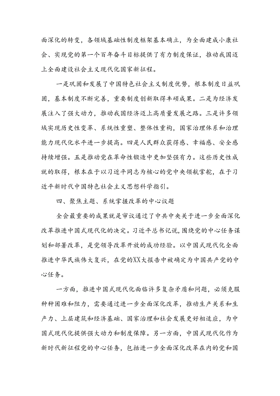 三中全会精神党课：高举改革旗帜奋力谱写现代化新篇章(1).docx_第3页