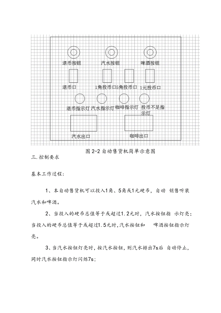 2024期国家开放大学《可编程控制器应用实训》一平台在线形考(形成任务6)试题及答案.docx_第3页