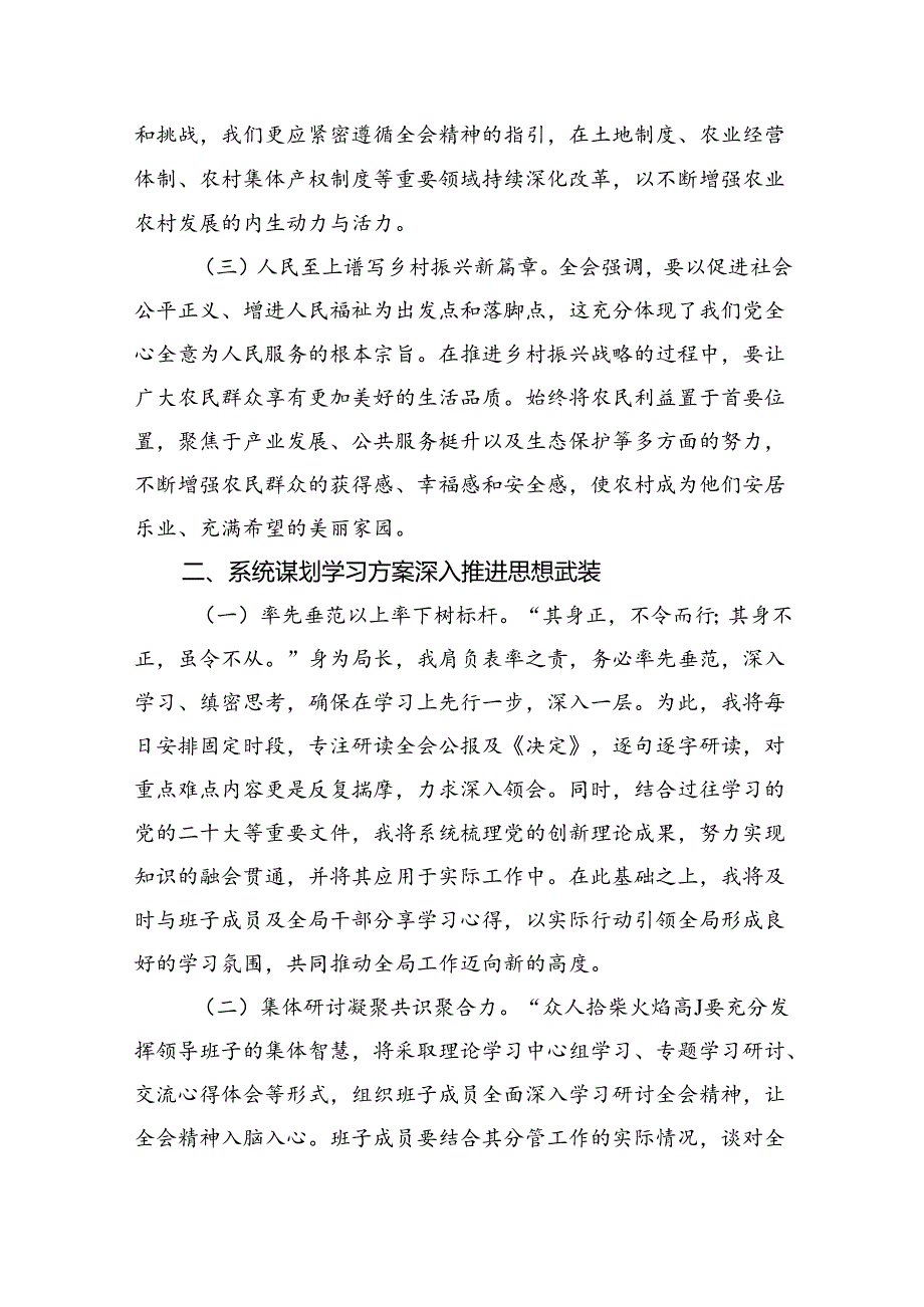 （7篇）农业农村工作者二十三中全会精神学习心得体会合计.docx_第2页