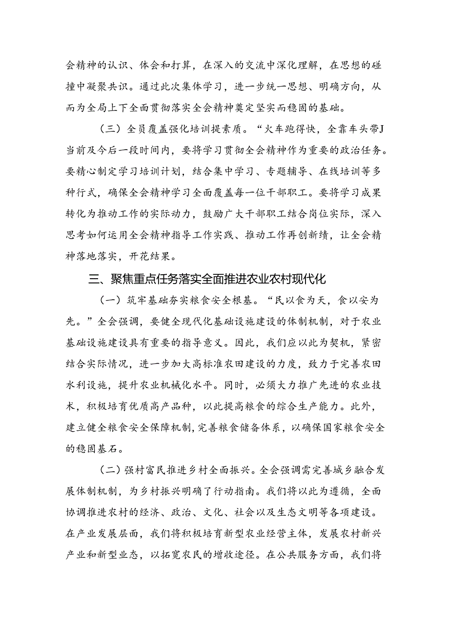 （7篇）农业农村工作者二十三中全会精神学习心得体会合计.docx_第3页
