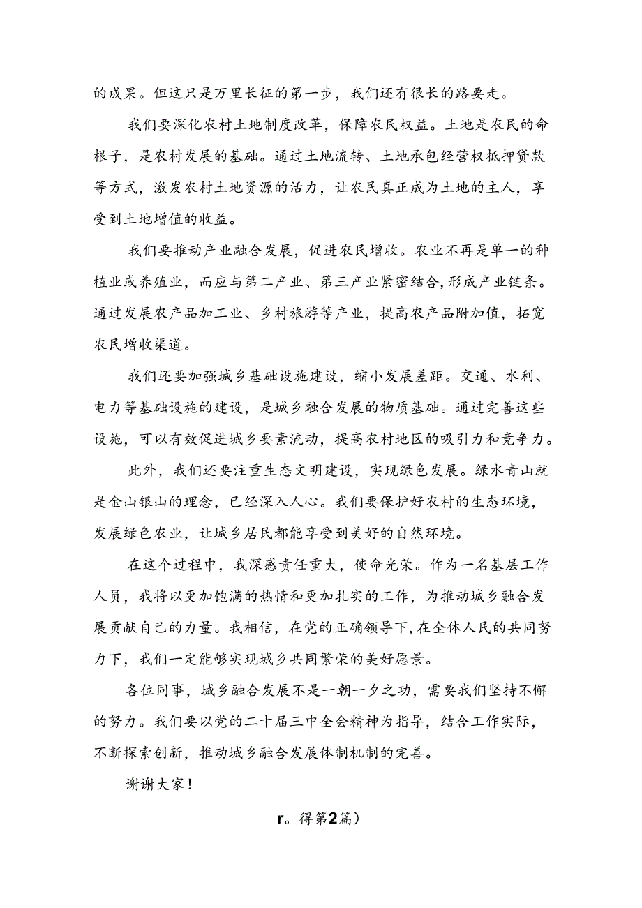 2024年党的二十三中全会公报的发言材料及学习心得.docx_第2页