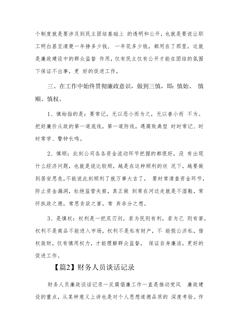 财务人员谈话记录四篇.docx_第2页