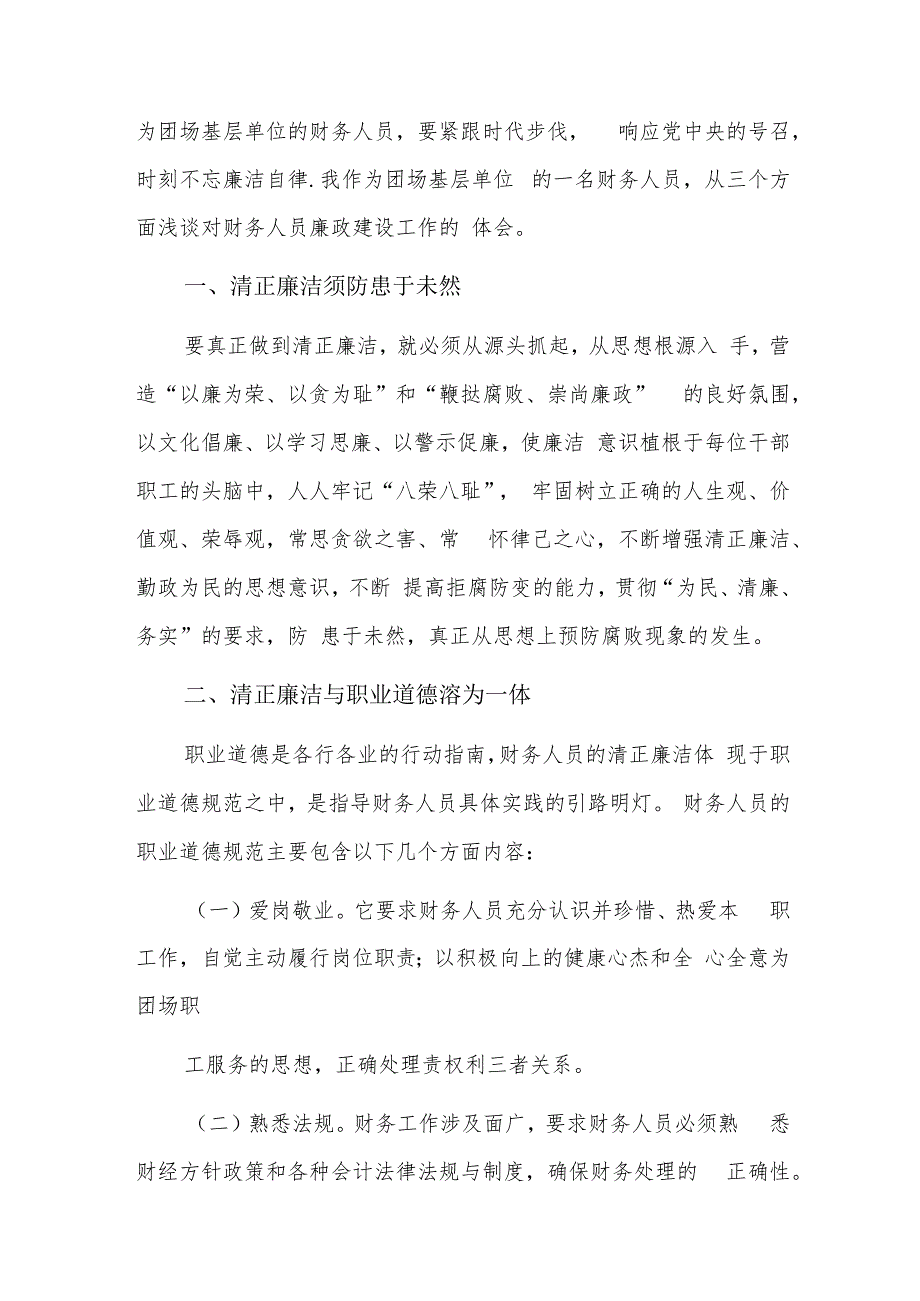 财务人员谈话记录四篇.docx_第3页