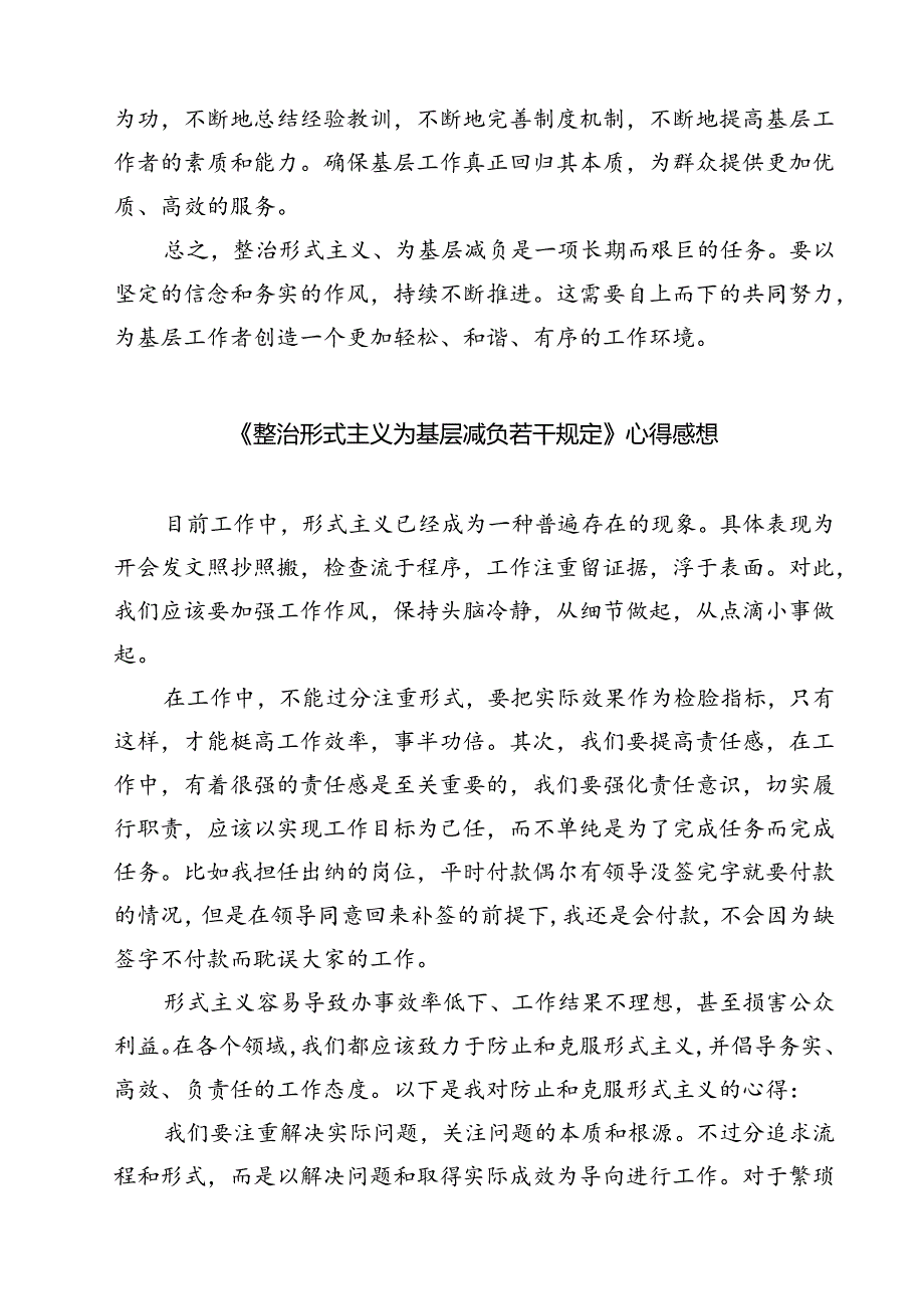 (五篇)《整治形式主义为基层减负若干规定》心得分享范文.docx_第2页