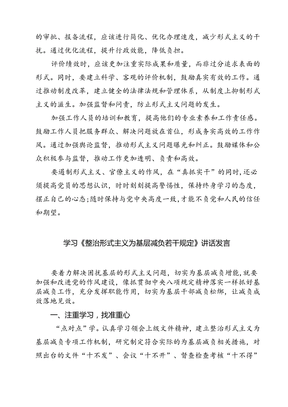 (五篇)《整治形式主义为基层减负若干规定》心得分享范文.docx_第3页