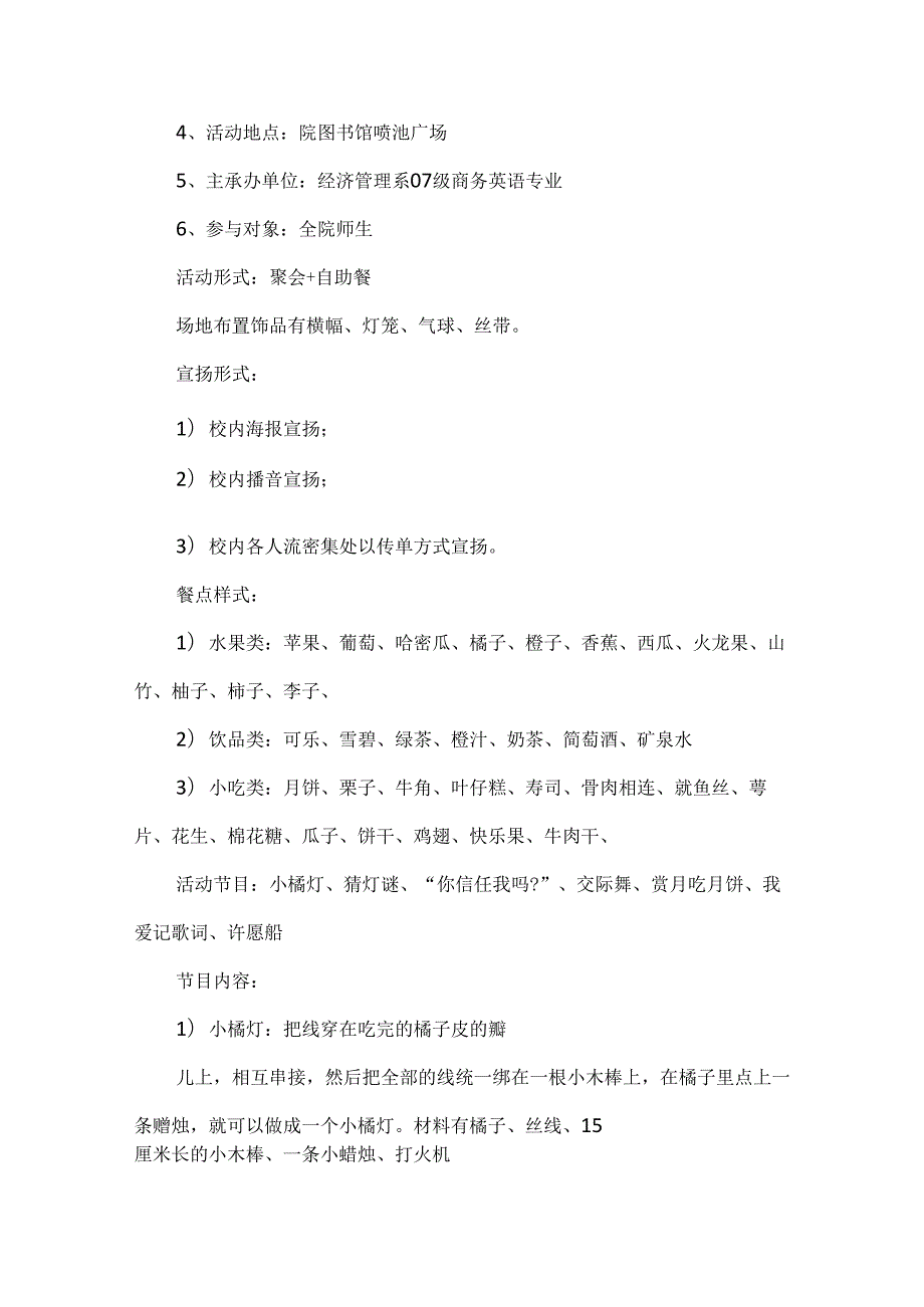 幼儿园中节活动总方案策划范文5篇.docx_第2页