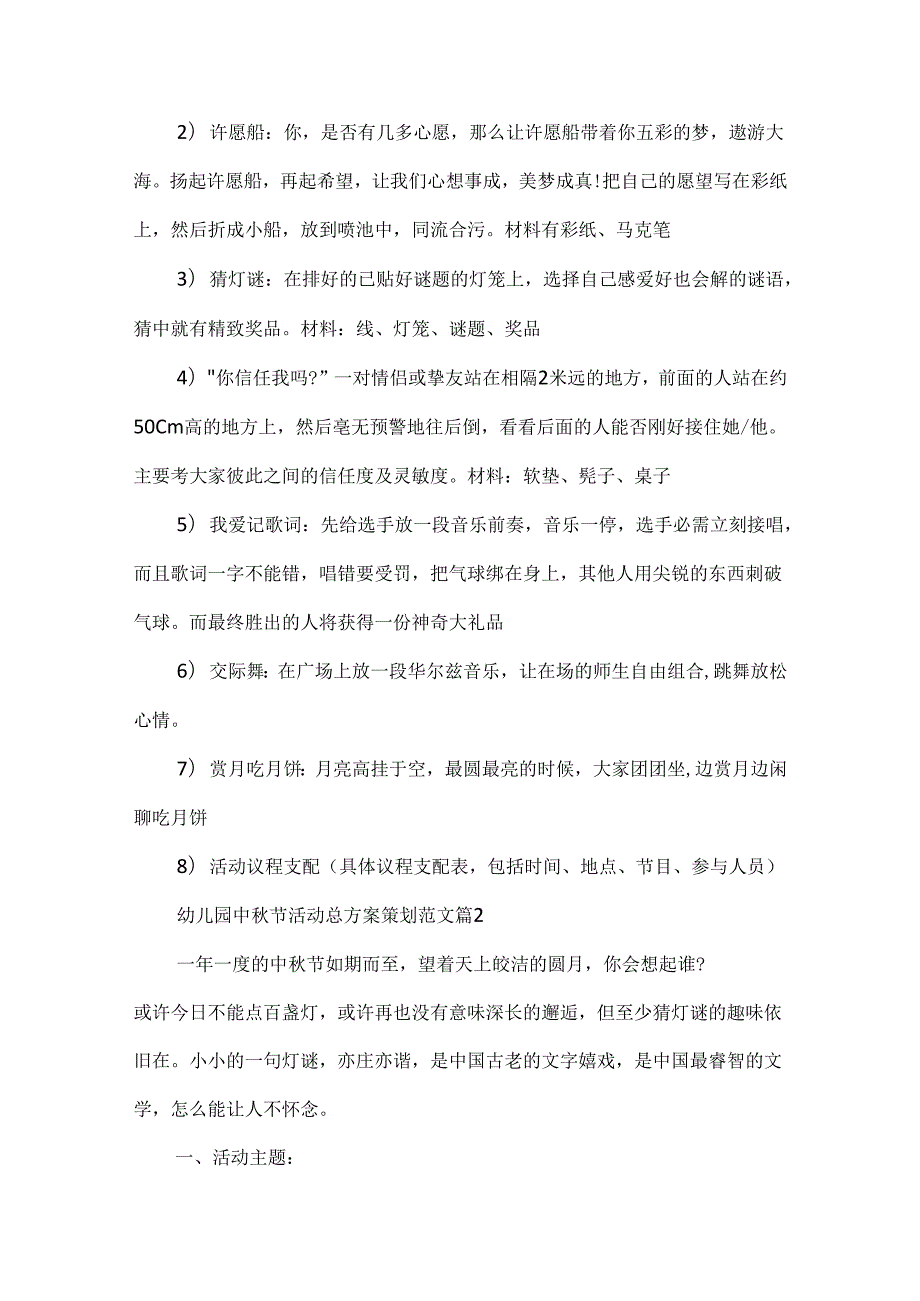 幼儿园中节活动总方案策划范文5篇.docx_第3页
