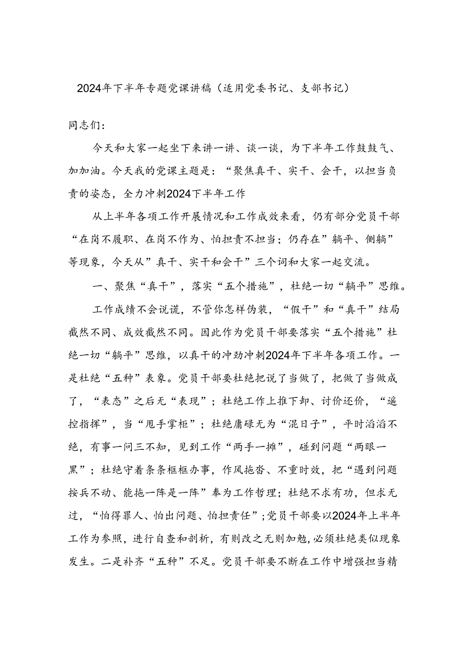 2024年第四季度党委党支部书记主题党日党课讲稿5篇.docx_第2页