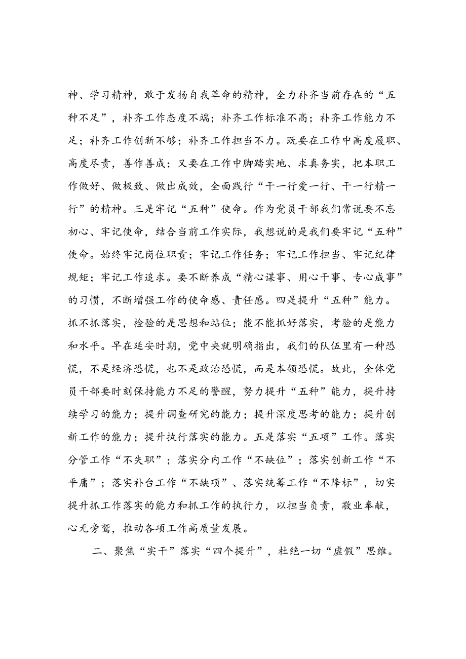 2024年第四季度党委党支部书记主题党日党课讲稿5篇.docx_第3页