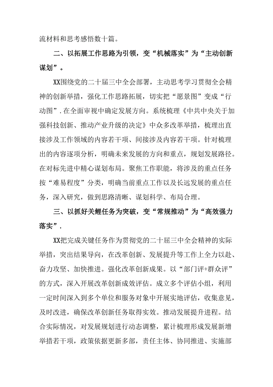 2024关于深化二十三中全会阶段性工作情况汇报、亮点与成效9篇.docx_第2页