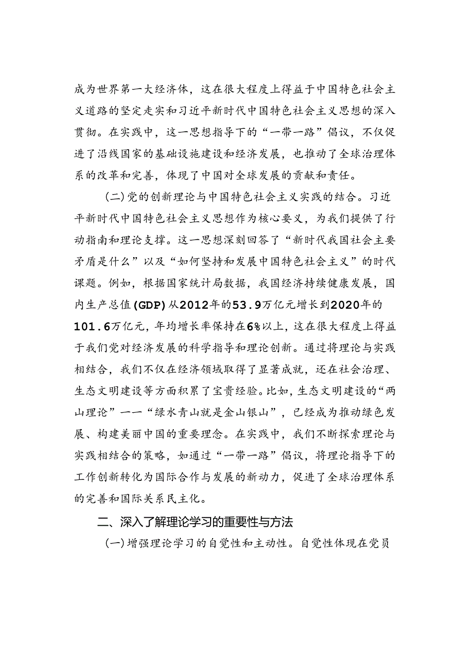 党课讲稿：如何将党的创新理论转化为工作动力与成效.docx_第2页