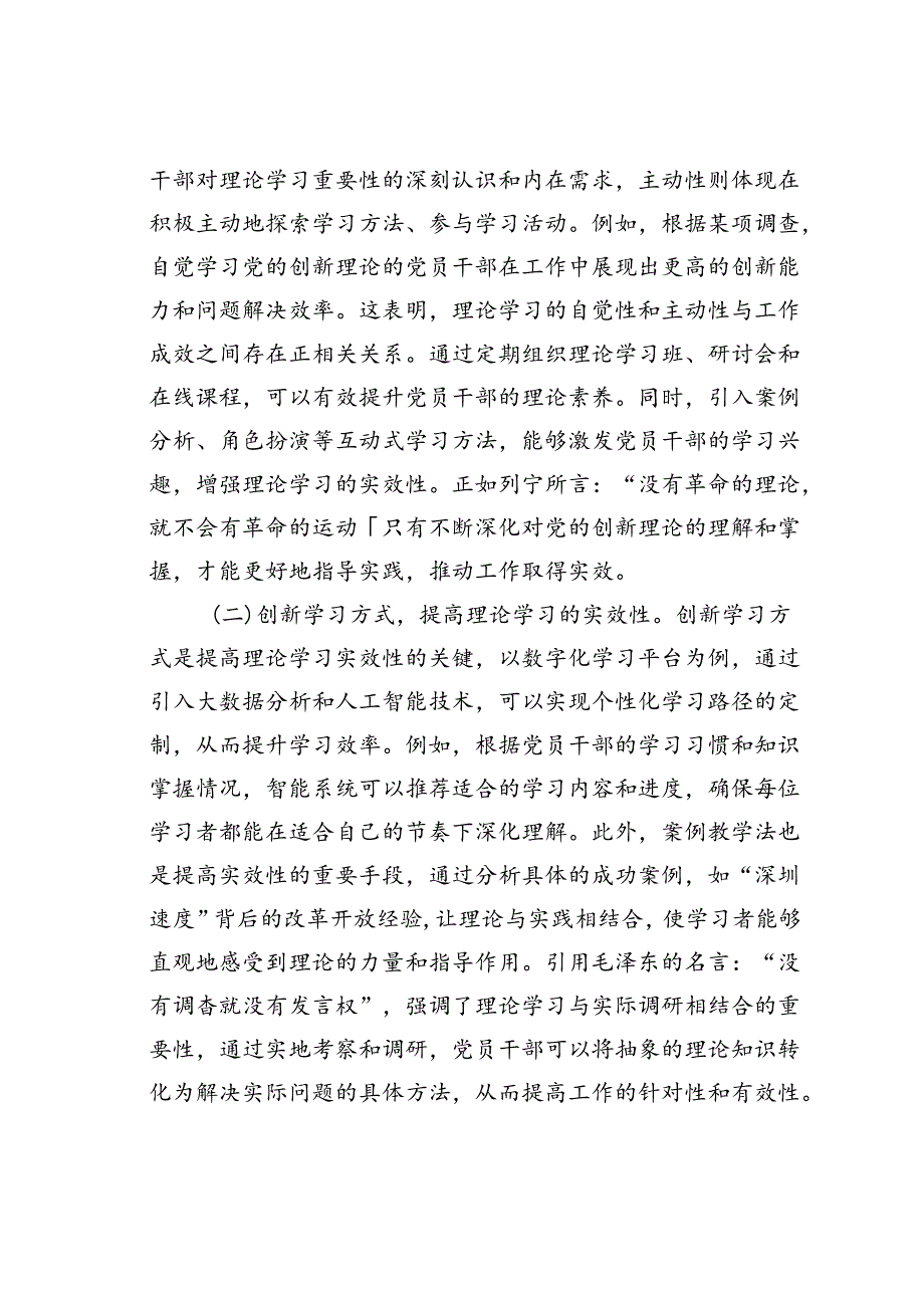 党课讲稿：如何将党的创新理论转化为工作动力与成效.docx_第3页
