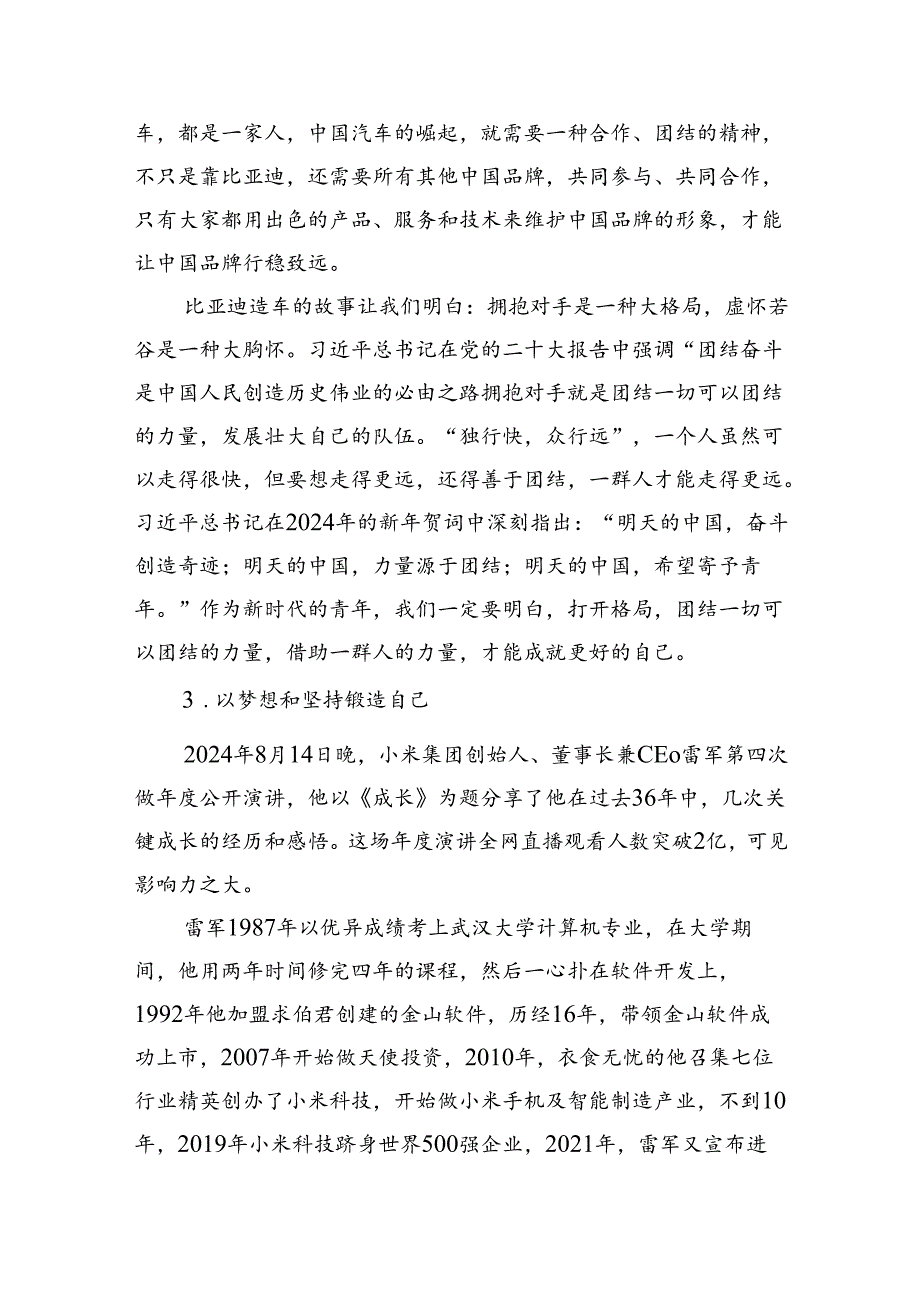 (11篇)校长2024年季思政第一课上的讲话样本合集.docx_第2页