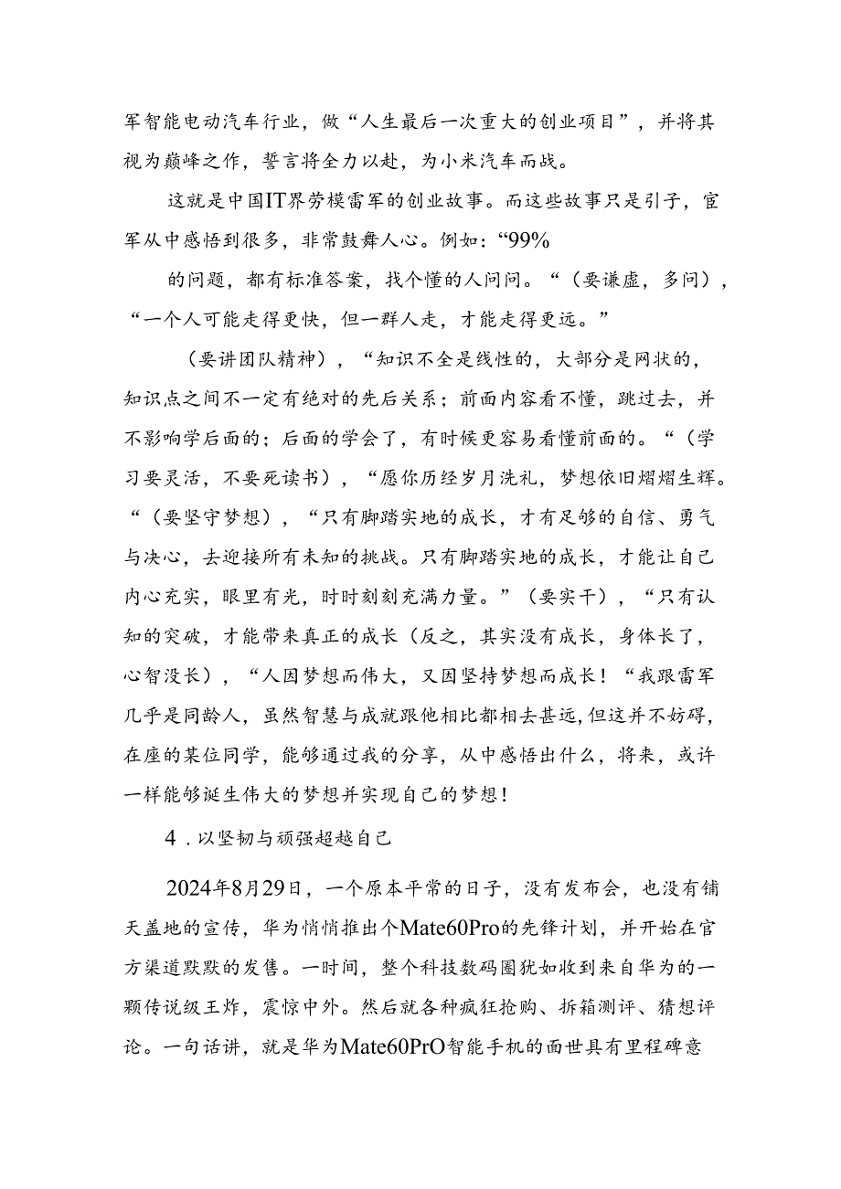 (11篇)校长2024年季思政第一课上的讲话样本合集.docx_第3页