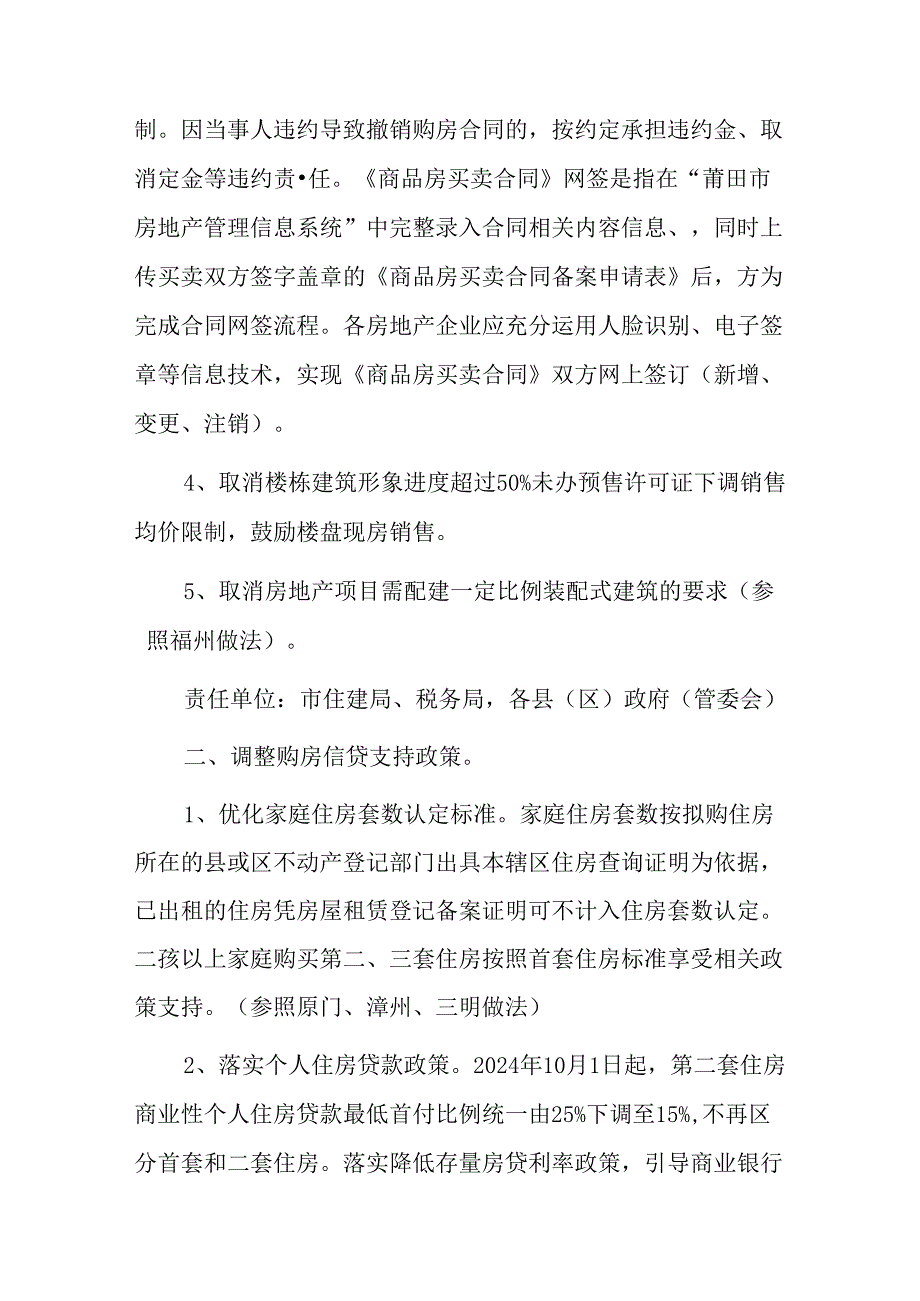 关于进一步调整优化房地产政策措施的通知（意见稿）.docx_第2页