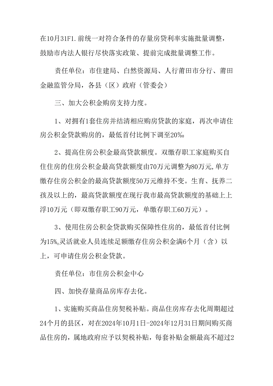 关于进一步调整优化房地产政策措施的通知（意见稿）.docx_第3页
