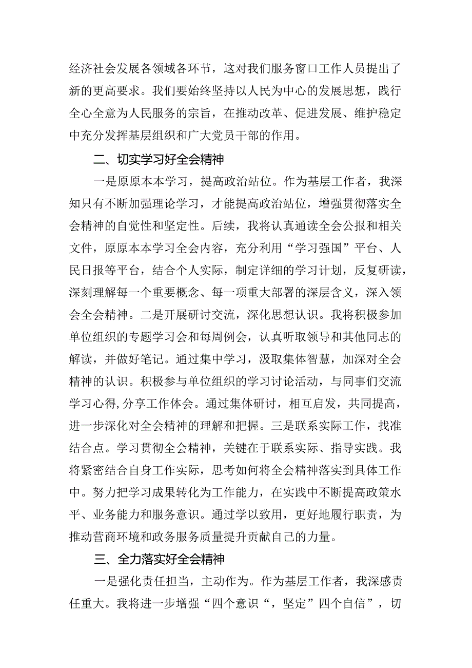 （15篇）基层工作者学习二十三中全会精神研讨发言材料范文.docx_第3页