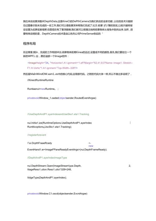 我们来说说景深数据Depth Data,这是Kinect的Depth.docx