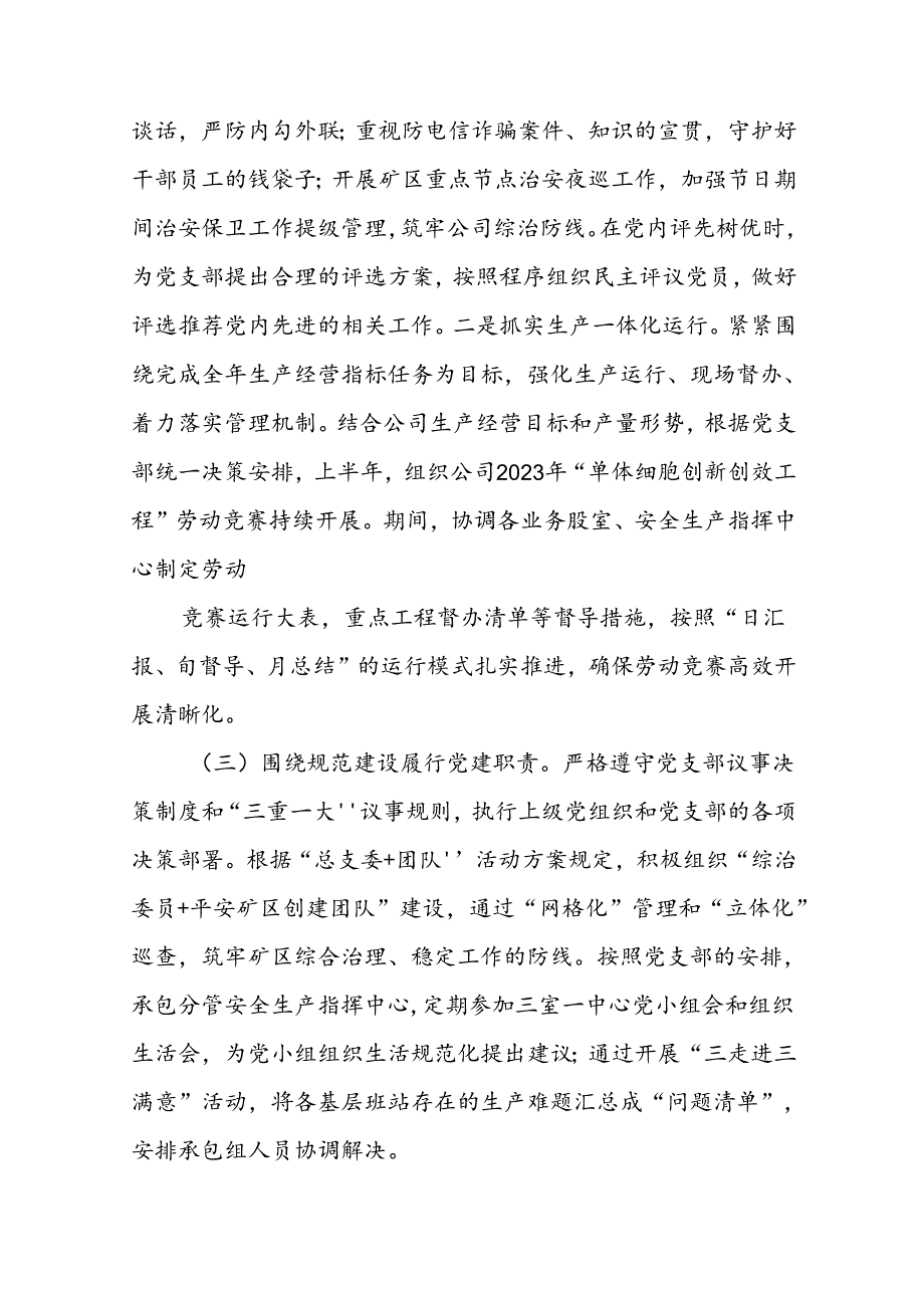 (5篇)全面从严治党和党风廉政建设“一岗双责”情况报告范文.docx_第2页