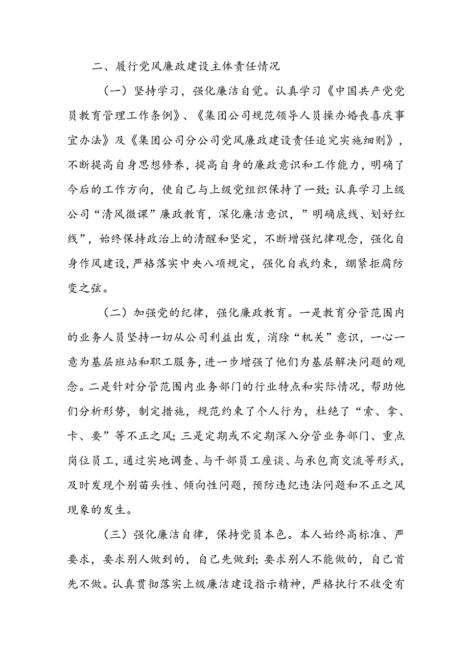 (5篇)全面从严治党和党风廉政建设“一岗双责”情况报告范文.docx_第3页
