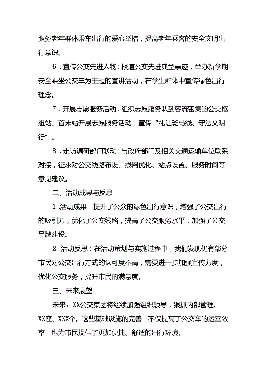 五篇公交公司开展2024年绿色出行宣传月和公交出行宣传周活动总结.docx_第2页