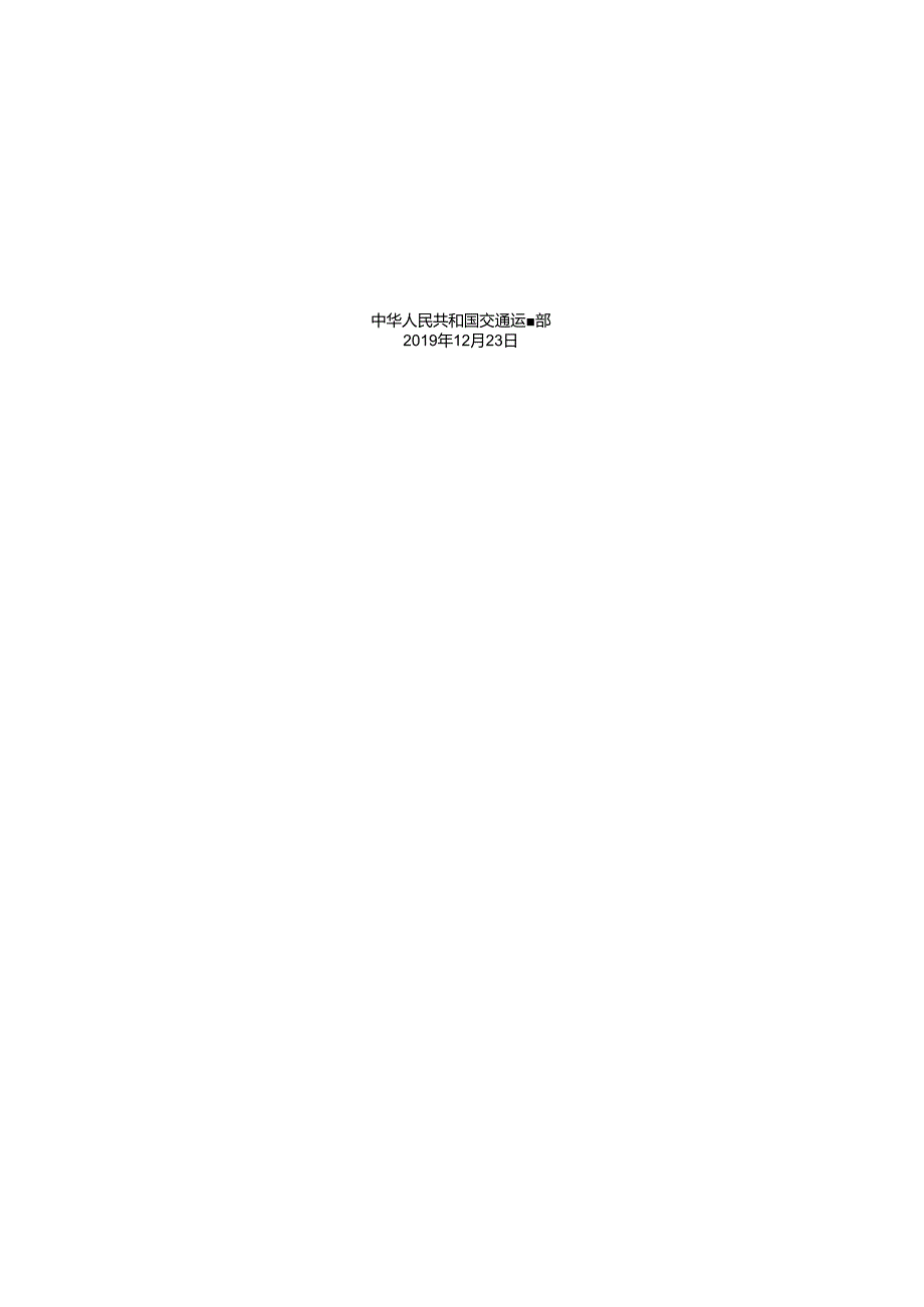 船舶水污染物内河港口岸上接收设施设计指南JTST+175.docx_第2页