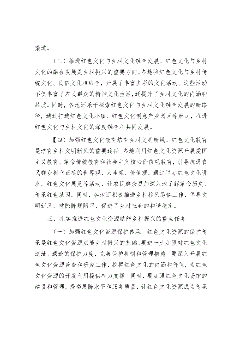 厅长在2024年全省红色文化资源赋能乡村振兴推进会上的讲话.docx_第3页