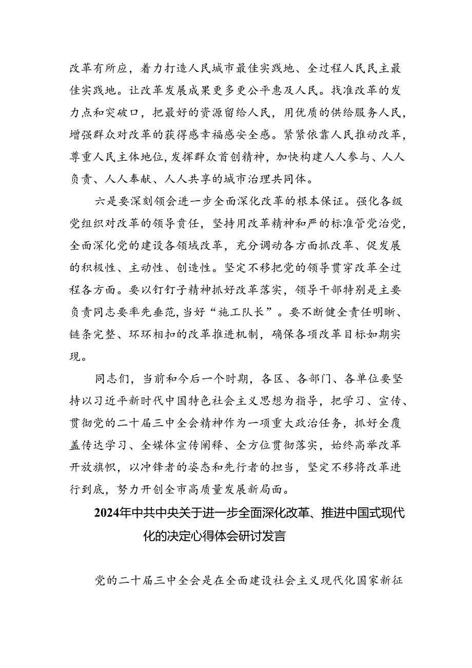 （8篇）书记在市委常委会扩大会议传达二十三中全会精神上的讲话（精选）.docx_第3页