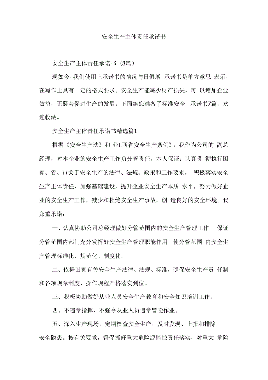 安全生产主体责任承诺书.docx_第2页