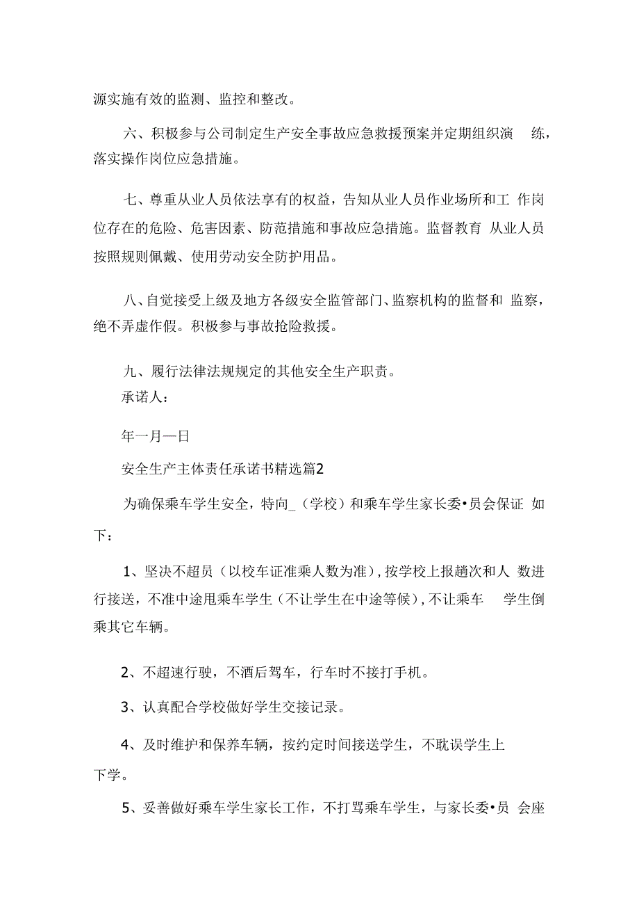 安全生产主体责任承诺书.docx_第3页