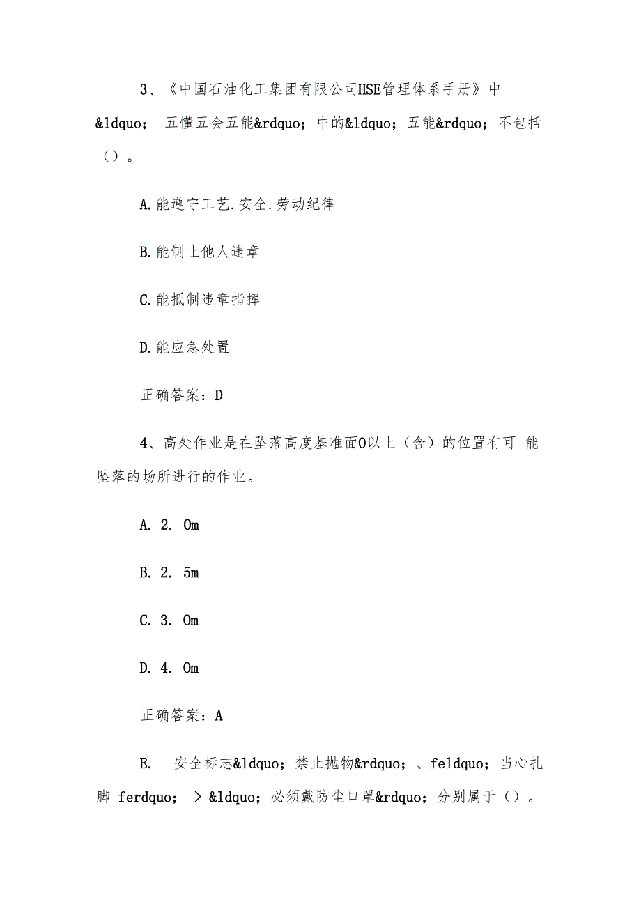2024HSE知识竞赛题库及答案（196题）.docx_第2页