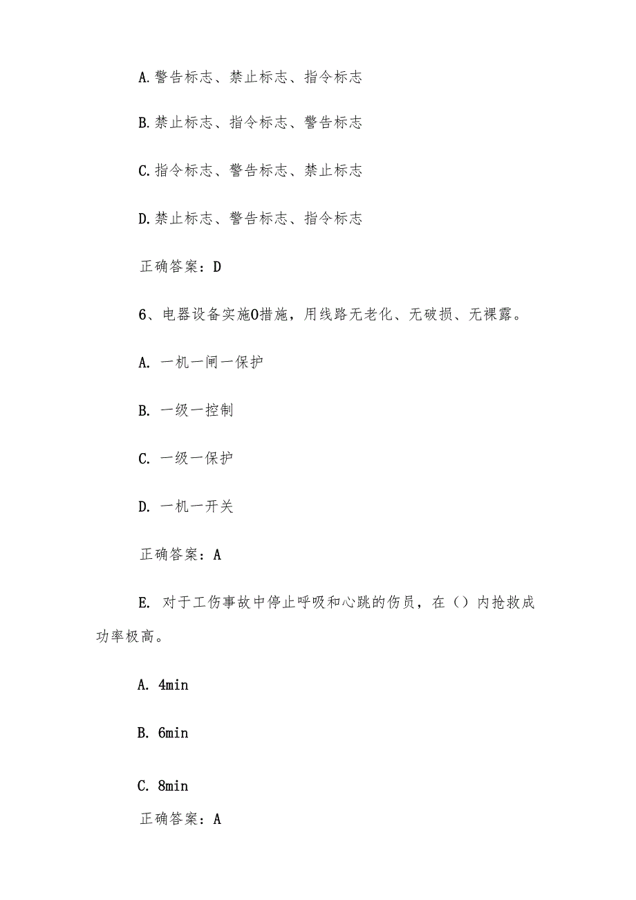 2024HSE知识竞赛题库及答案（196题）.docx_第3页