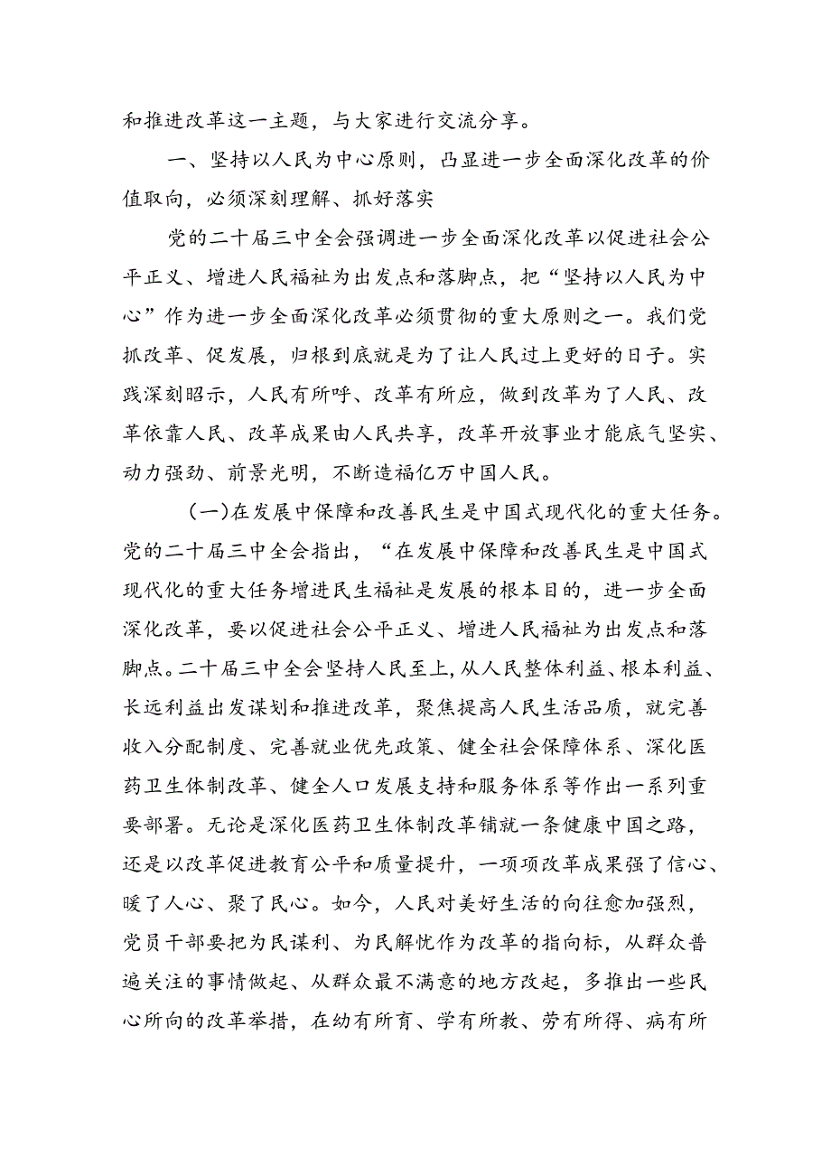 8篇二十三中全会全面深化改革党课宣讲.docx_第2页