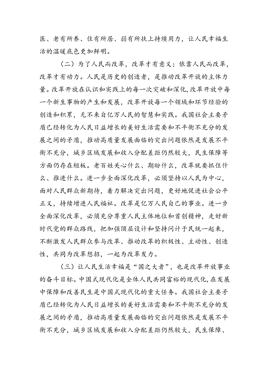 8篇二十三中全会全面深化改革党课宣讲.docx_第3页