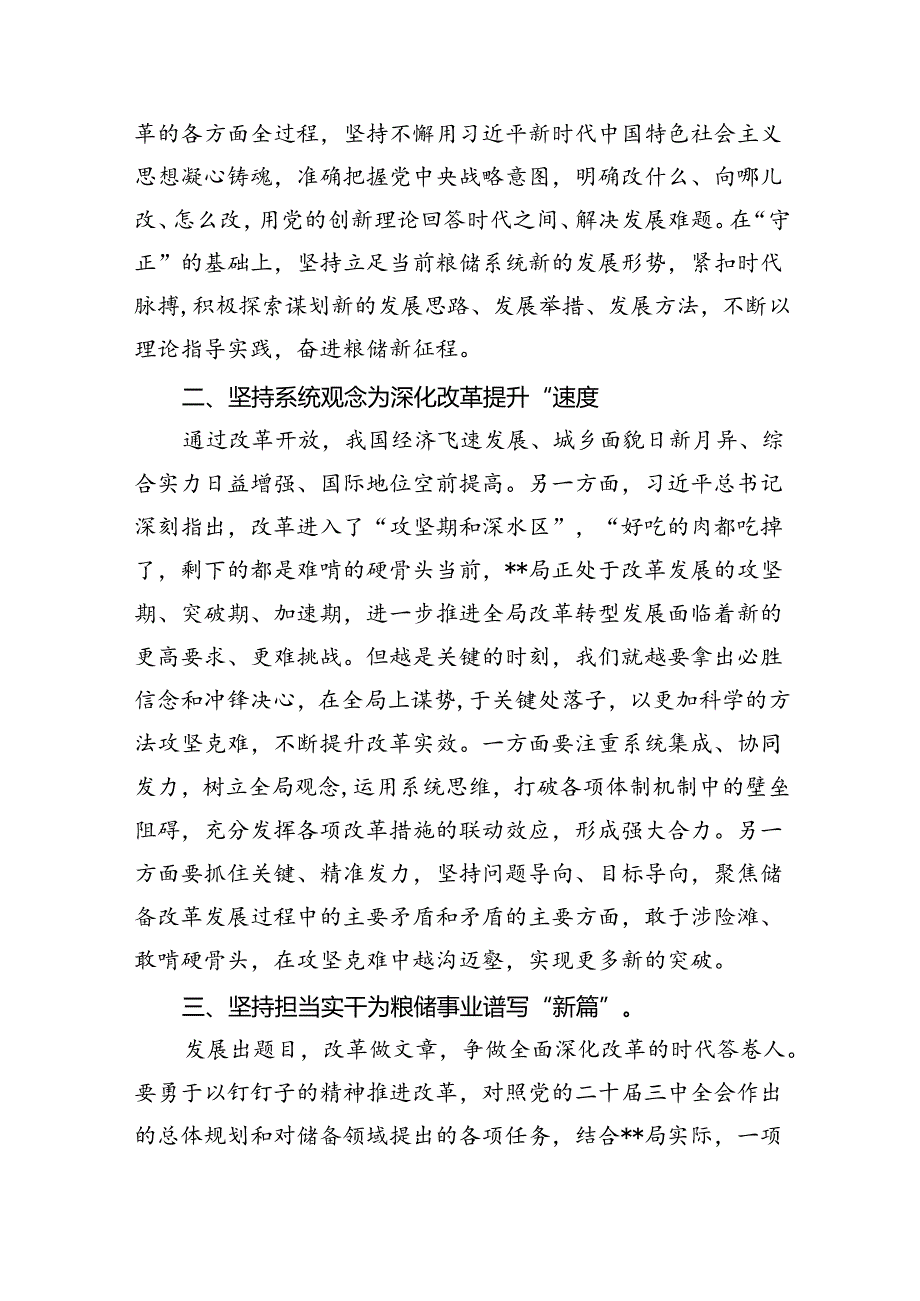 机关党办干部学习贯彻党的二十三中全会精神心得体会四篇（详细版）.docx_第2页