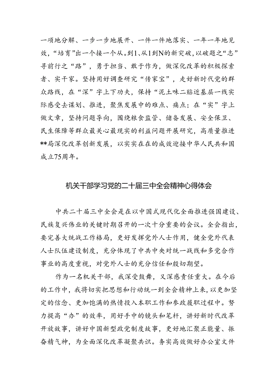 机关党办干部学习贯彻党的二十三中全会精神心得体会四篇（详细版）.docx_第3页