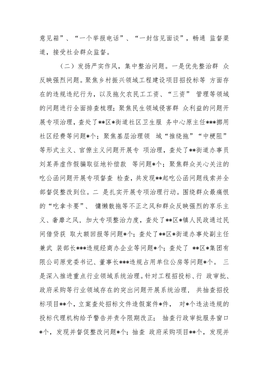 区监委2024年开展群众身边不正之风问题集中整治工作情况汇报和区纪委监委机关党委先进典型事迹.docx_第3页