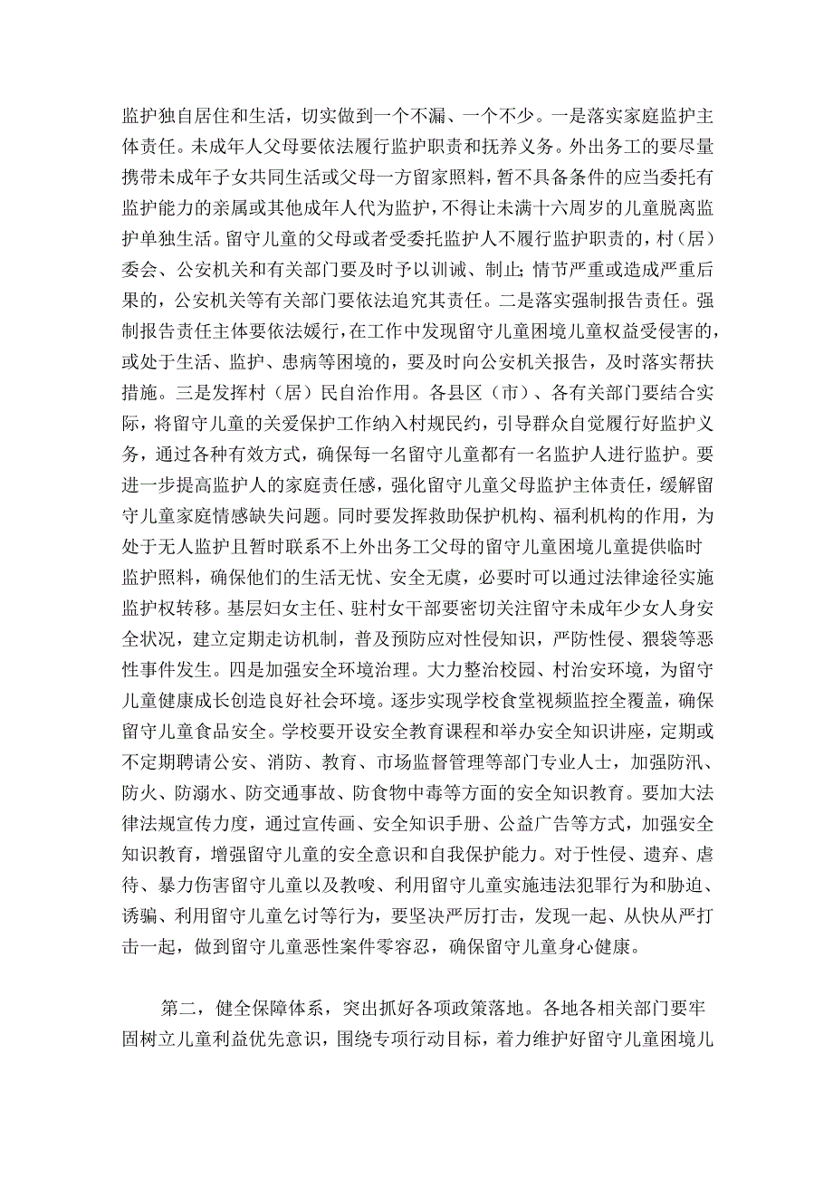 在市农村留守儿童困境儿童关爱救助保护工作领导小组会议上的讲话.docx_第3页