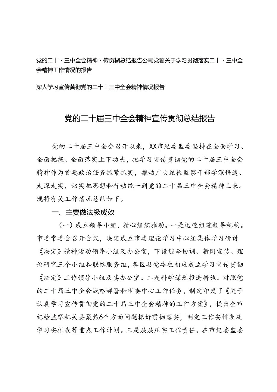 公司党委关于学习贯彻落实二十三中全会精神工作情况的报告.docx_第1页