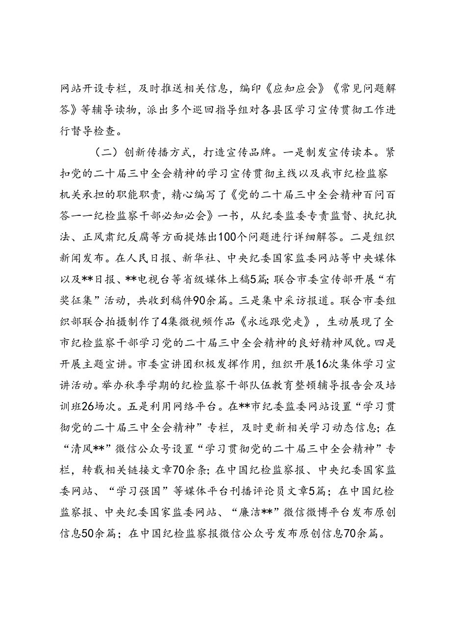 公司党委关于学习贯彻落实二十三中全会精神工作情况的报告.docx_第2页