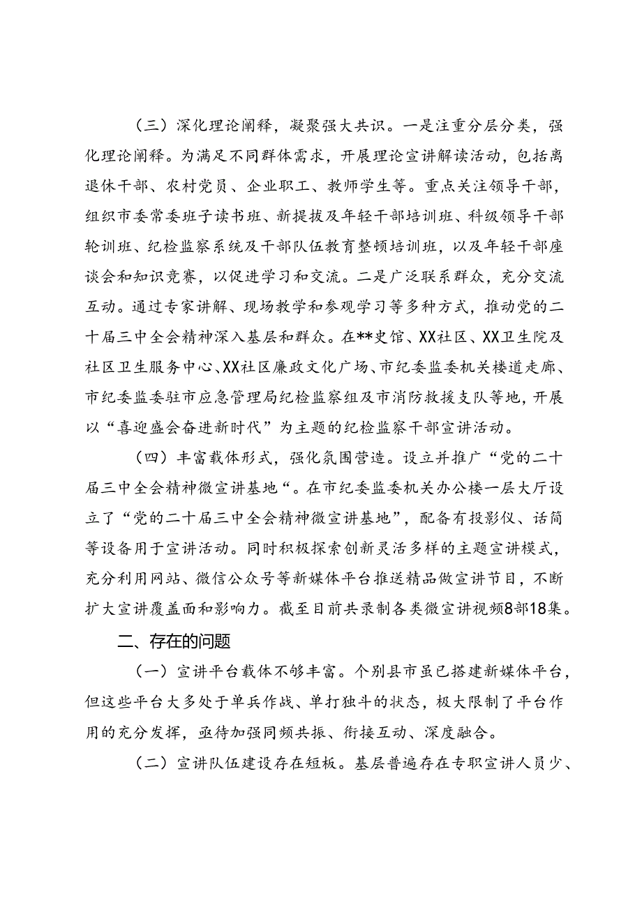 公司党委关于学习贯彻落实二十三中全会精神工作情况的报告.docx_第3页