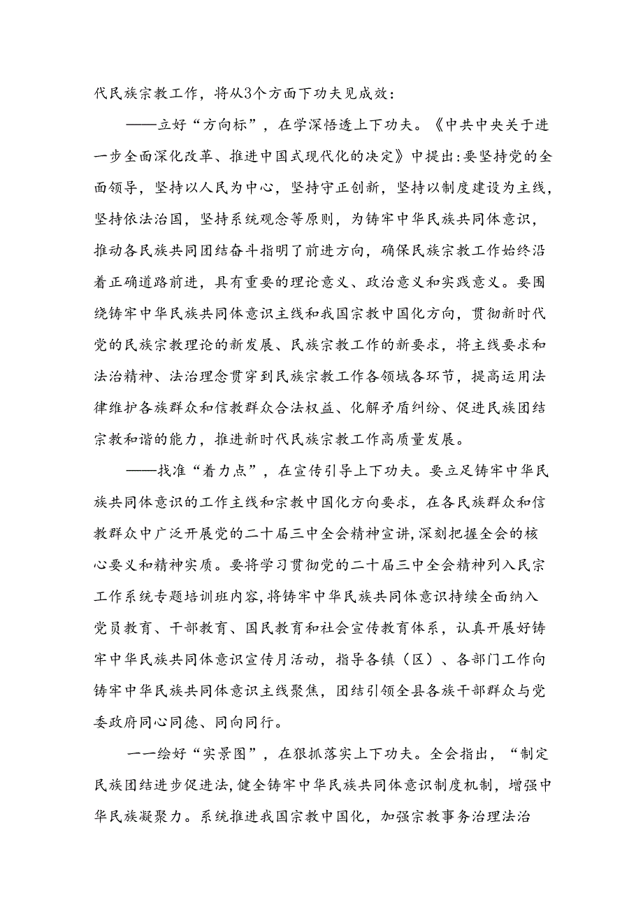 九篇2024年二十三中全会精神进一步推进全面深化改革心得体会.docx_第3页