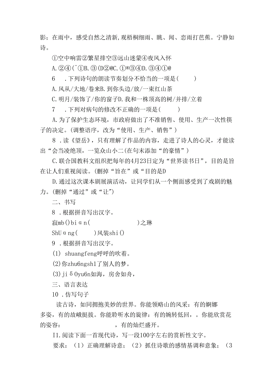 3 短诗五首 月夜 课时练习（含答案 解析）.docx_第2页