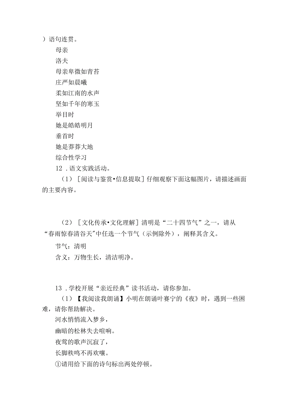 3 短诗五首 月夜 课时练习（含答案 解析）.docx_第3页