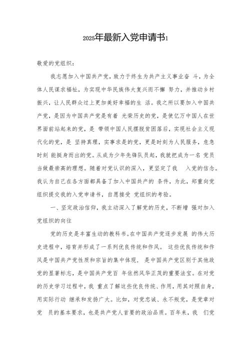 2025年最新基层党员干部入党申请书5篇.docx