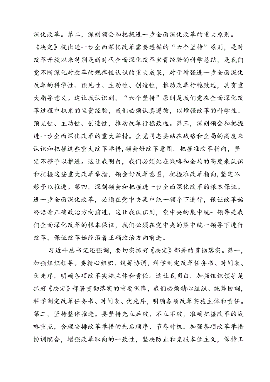 （10篇）学习《在党的二十三中全会第二次全体会议上的讲话》心得体会（精选）.docx_第2页