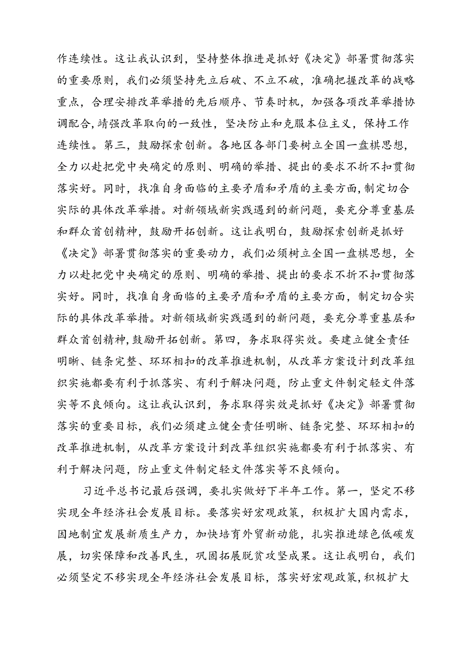 （10篇）学习《在党的二十三中全会第二次全体会议上的讲话》心得体会（精选）.docx_第3页