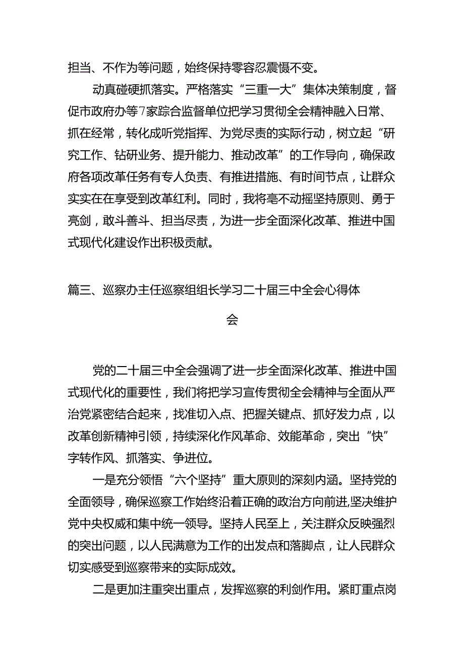 纪检监察干部学习二十三中全会精神研讨发言七篇(最新精选).docx_第3页